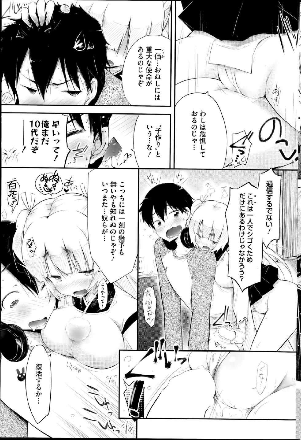 [Yuumyago] Gosenzo-sama to Rendezvous - Page 3