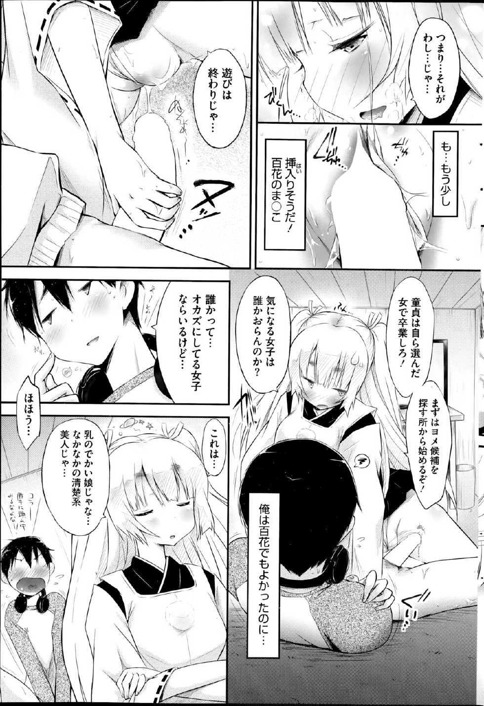 [Yuumyago] Gosenzo-sama to Rendezvous - Page 5
