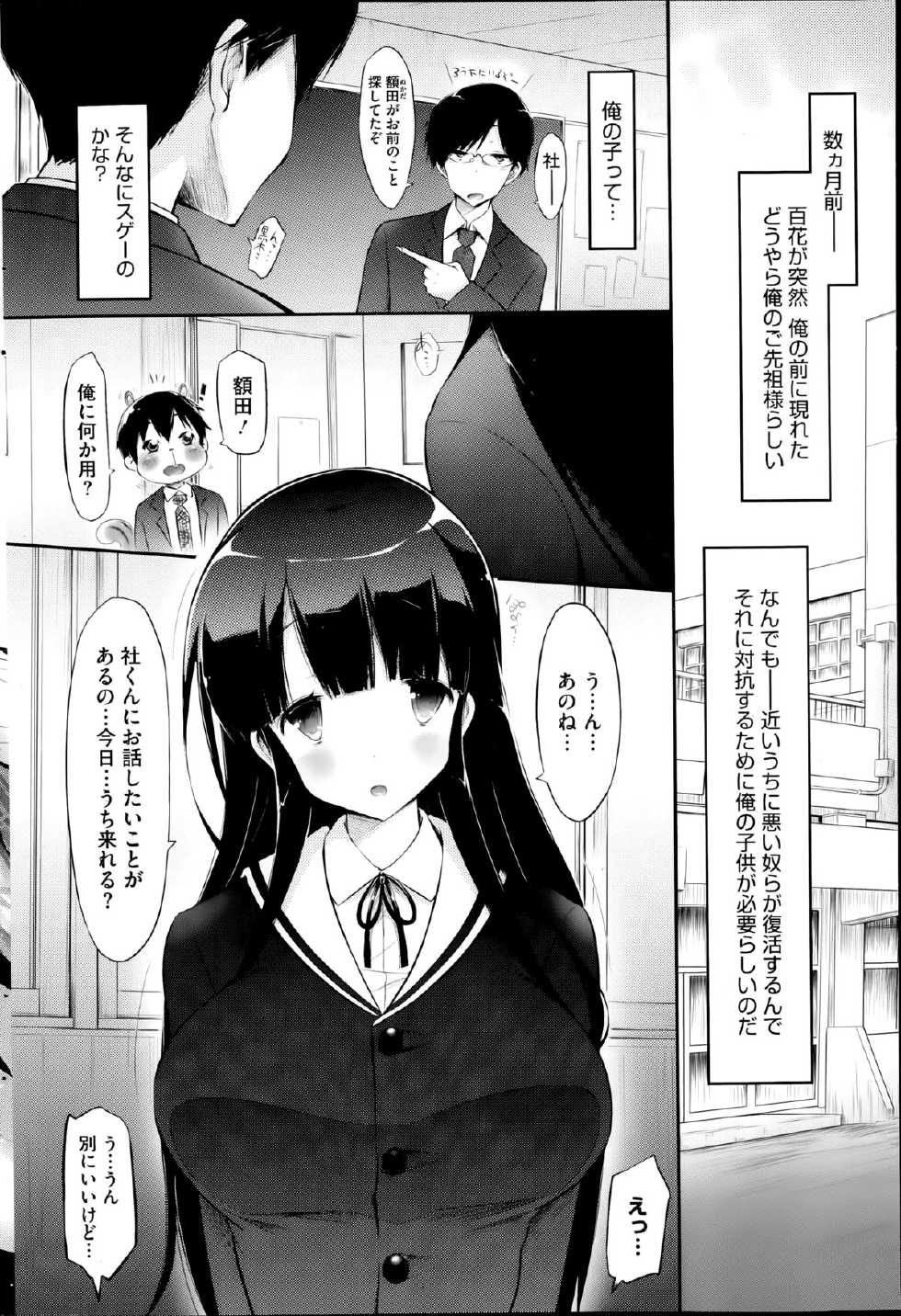 [Yuumyago] Gosenzo-sama to Rendezvous - Page 6