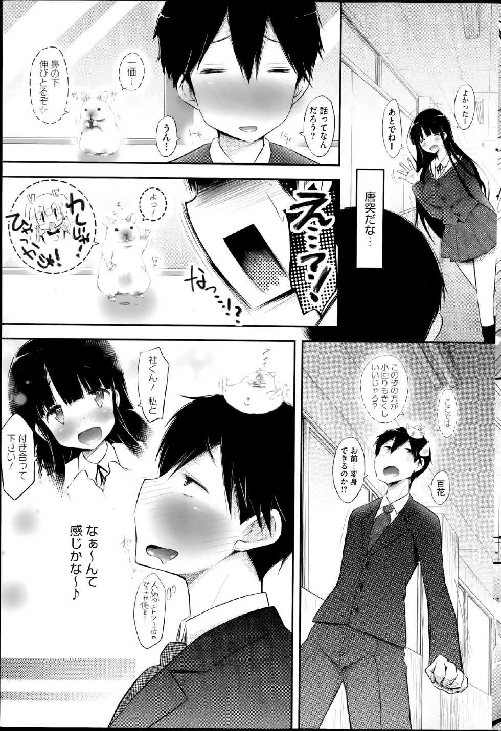 [Yuumyago] Gosenzo-sama to Rendezvous - Page 7