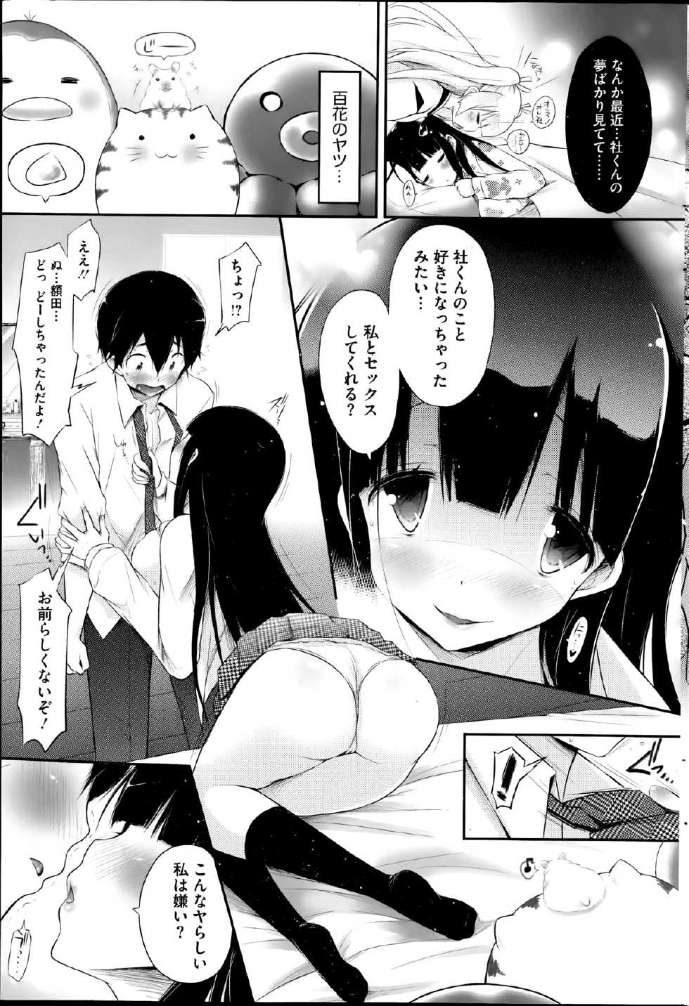 [Yuumyago] Gosenzo-sama to Rendezvous - Page 9