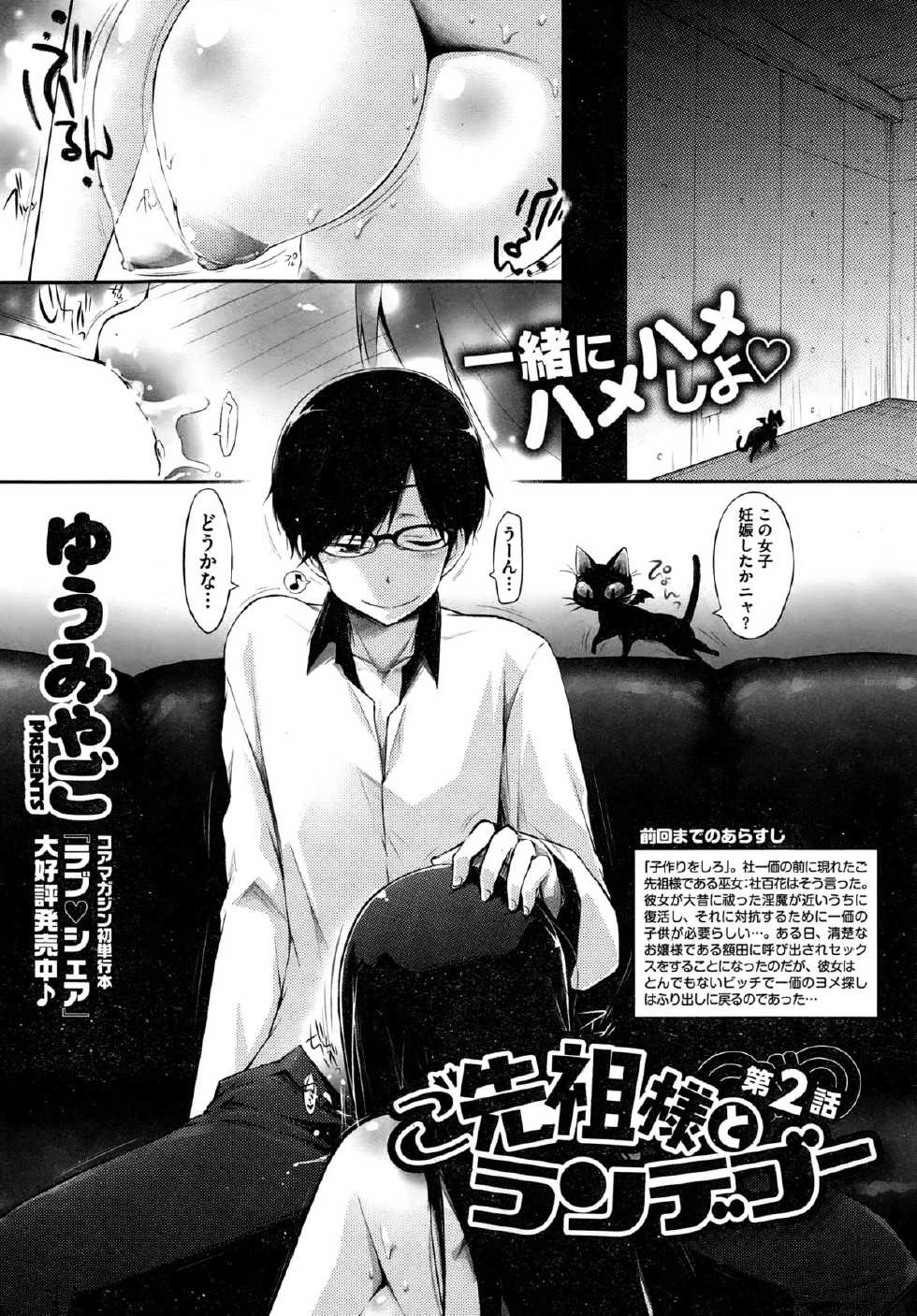 [Yuumyago] Gosenzo-sama to Rendezvous - Page 21