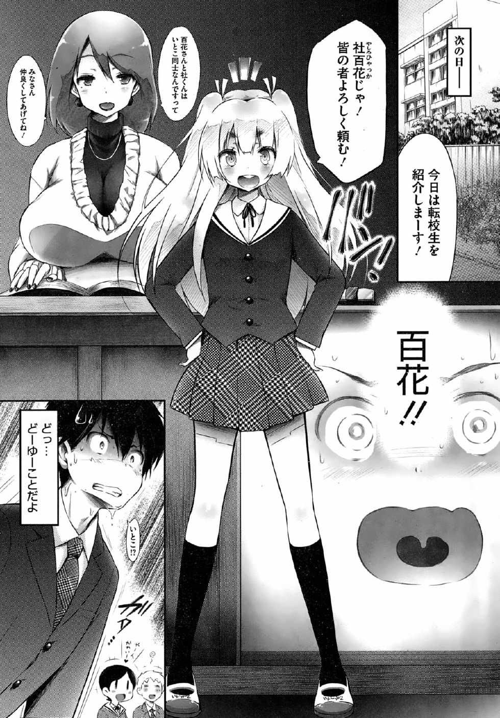 [Yuumyago] Gosenzo-sama to Rendezvous - Page 24