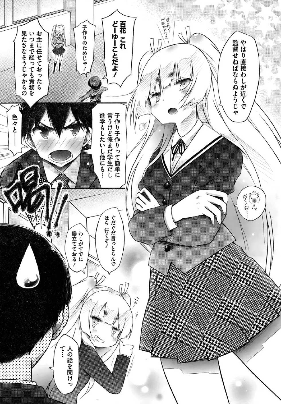 [Yuumyago] Gosenzo-sama to Rendezvous - Page 25