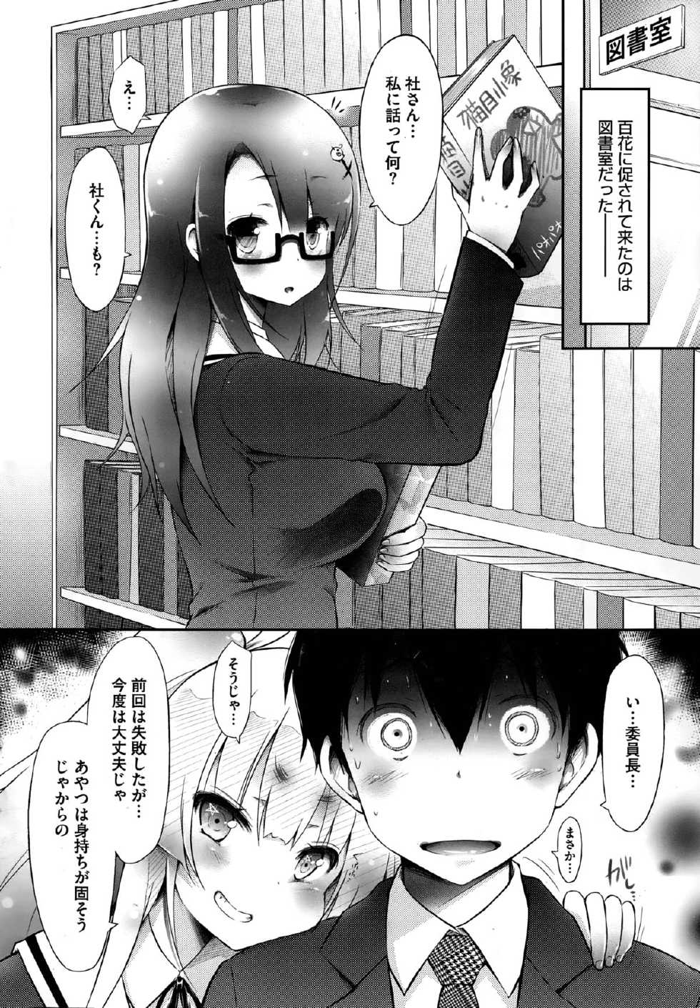 [Yuumyago] Gosenzo-sama to Rendezvous - Page 26