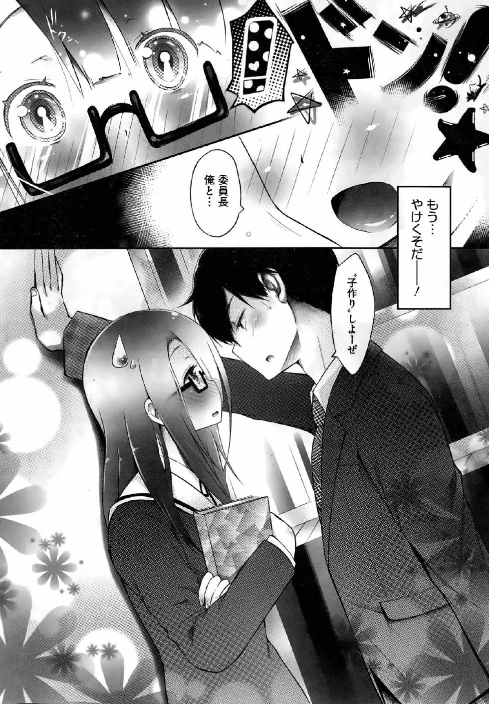 [Yuumyago] Gosenzo-sama to Rendezvous - Page 28