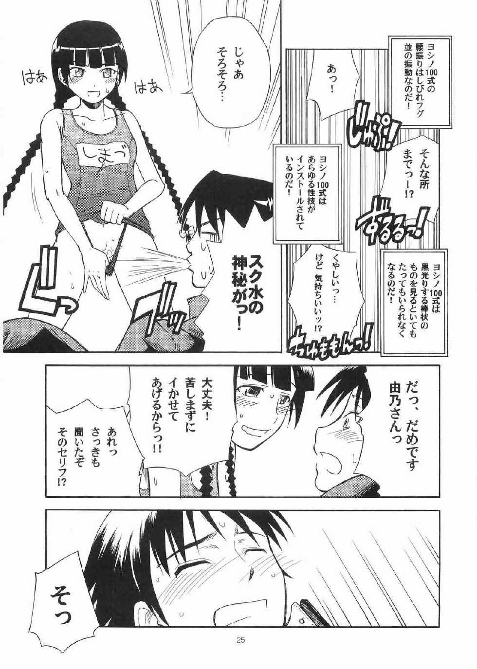 (C71) [type=punishment (Sid Daisuke)] Bara no Kaori o Mahou ni Nosete Todoku to ii na Anata no Kokoro e (Maria-sama ga Miteru) - Page 24