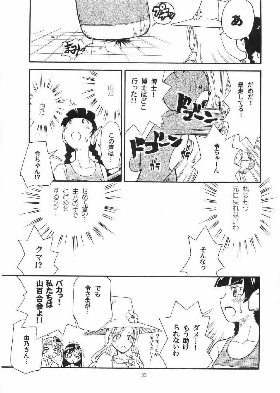 (C71) [type=punishment (Sid Daisuke)] Bara no Kaori o Mahou ni Nosete Todoku to ii na Anata no Kokoro e (Maria-sama ga Miteru) - Page 32