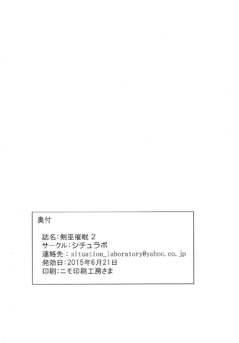 [Situation Laboratory (Kageno Illyss)] Kennagi Saimin 2 (Strike The Blood) [Digital] - Page 22