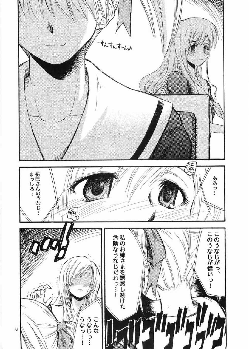 (C68) [type=punishment (Sid Daisuke)] Sanpiki ga Kiru!! Otona Muke (Maria-sama ga Miteru) - Page 5