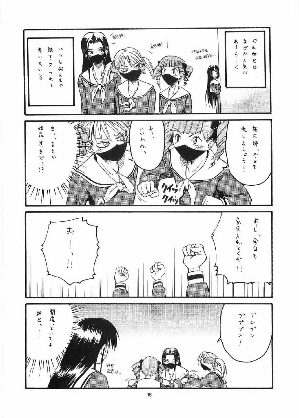 (C68) [type=punishment (Sid Daisuke)] Sanpiki ga Kiru!! Otona Muke (Maria-sama ga Miteru) - Page 17