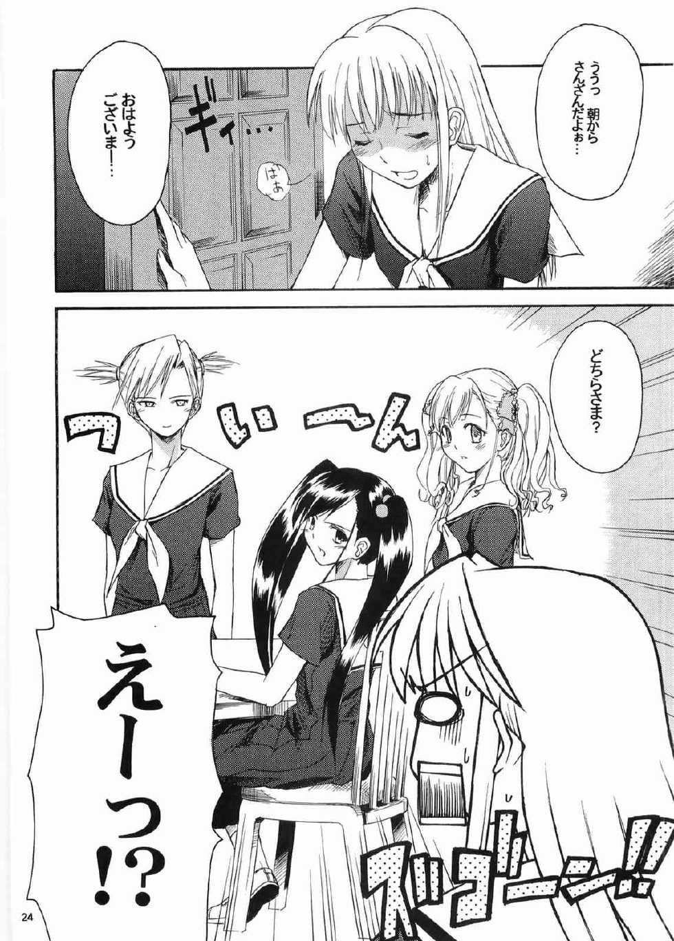 (C68) [type=punishment (Sid Daisuke)] Sanpiki ga Kiru!! Otona Muke (Maria-sama ga Miteru) - Page 23