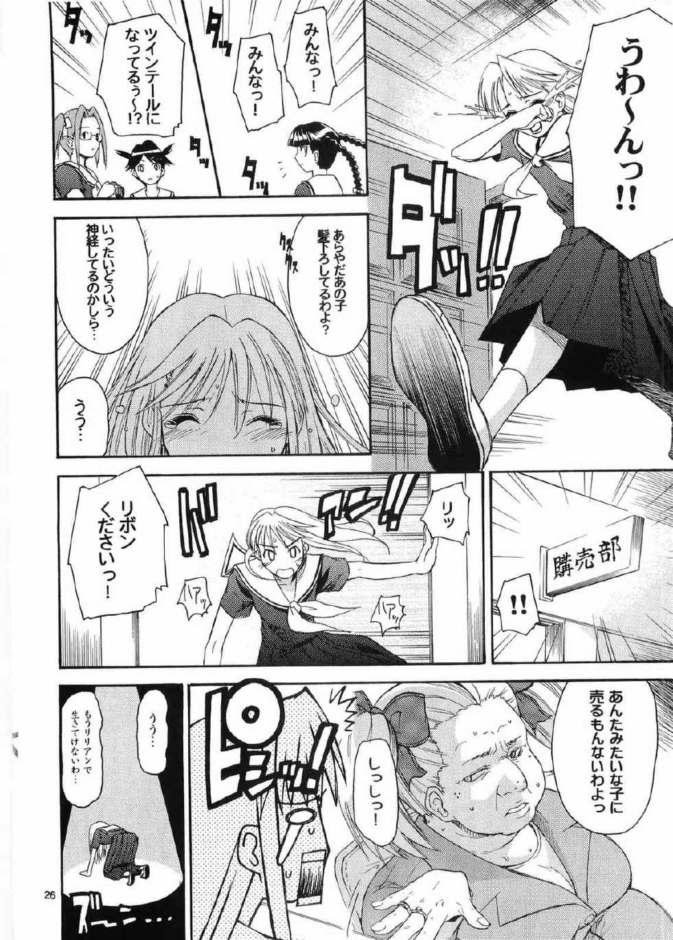 (C68) [type=punishment (Sid Daisuke)] Sanpiki ga Kiru!! Otona Muke (Maria-sama ga Miteru) - Page 25