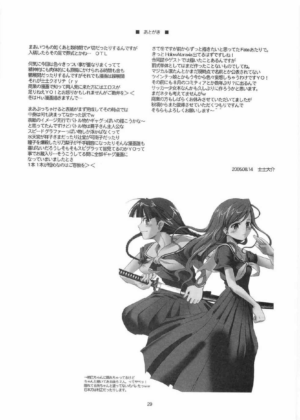 (C68) [type=punishment (Sid Daisuke)] Sanpiki ga Kiru!! Otona Muke (Maria-sama ga Miteru) - Page 28