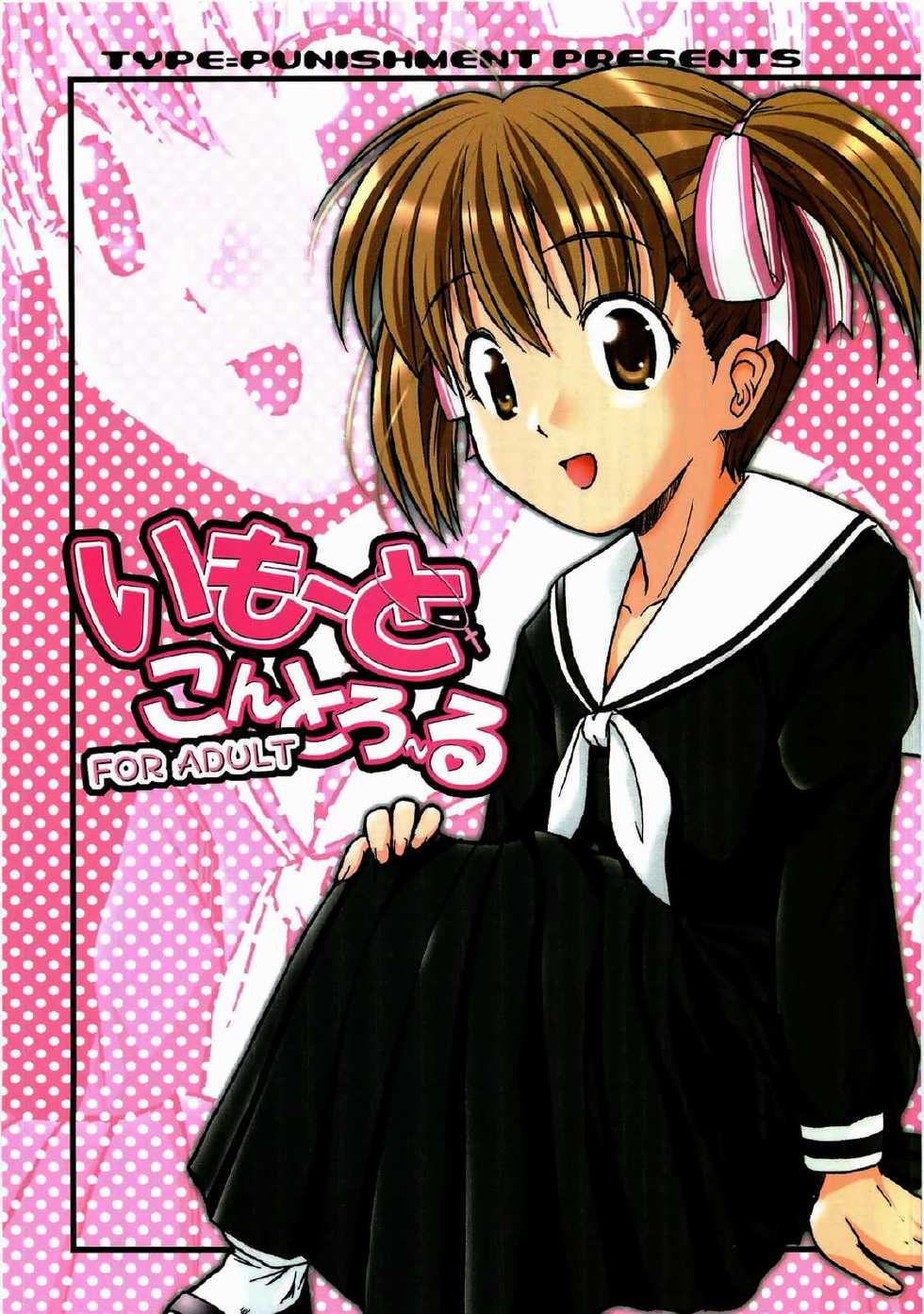 (C66) [type=punishment (Sid Daisuke)] Imouto Control (Maria-sama ga Miteru) - Page 1