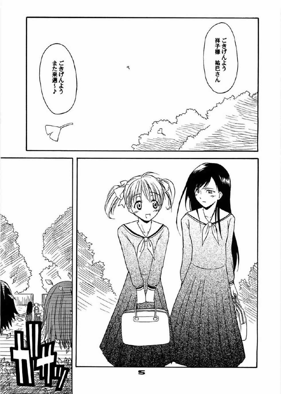 (C66) [type=punishment (Sid Daisuke)] Imouto Control (Maria-sama ga Miteru) - Page 4