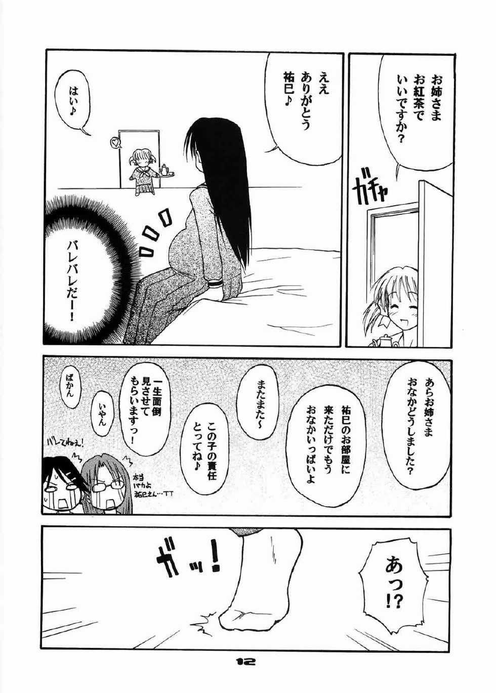 (C66) [type=punishment (Sid Daisuke)] Imouto Control (Maria-sama ga Miteru) - Page 11