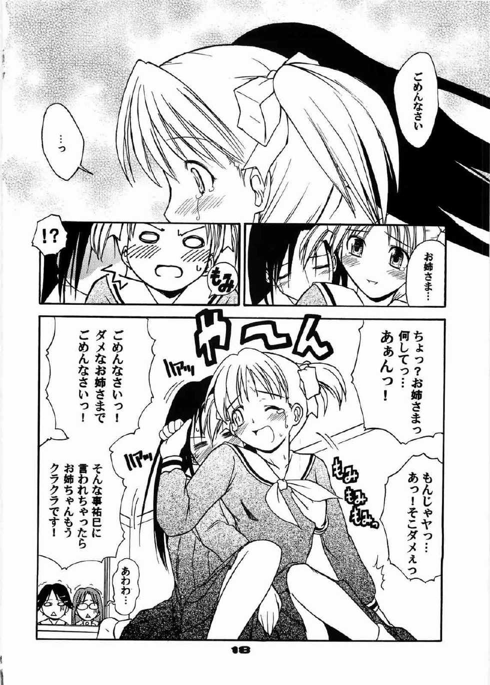 (C66) [type=punishment (Sid Daisuke)] Imouto Control (Maria-sama ga Miteru) - Page 17