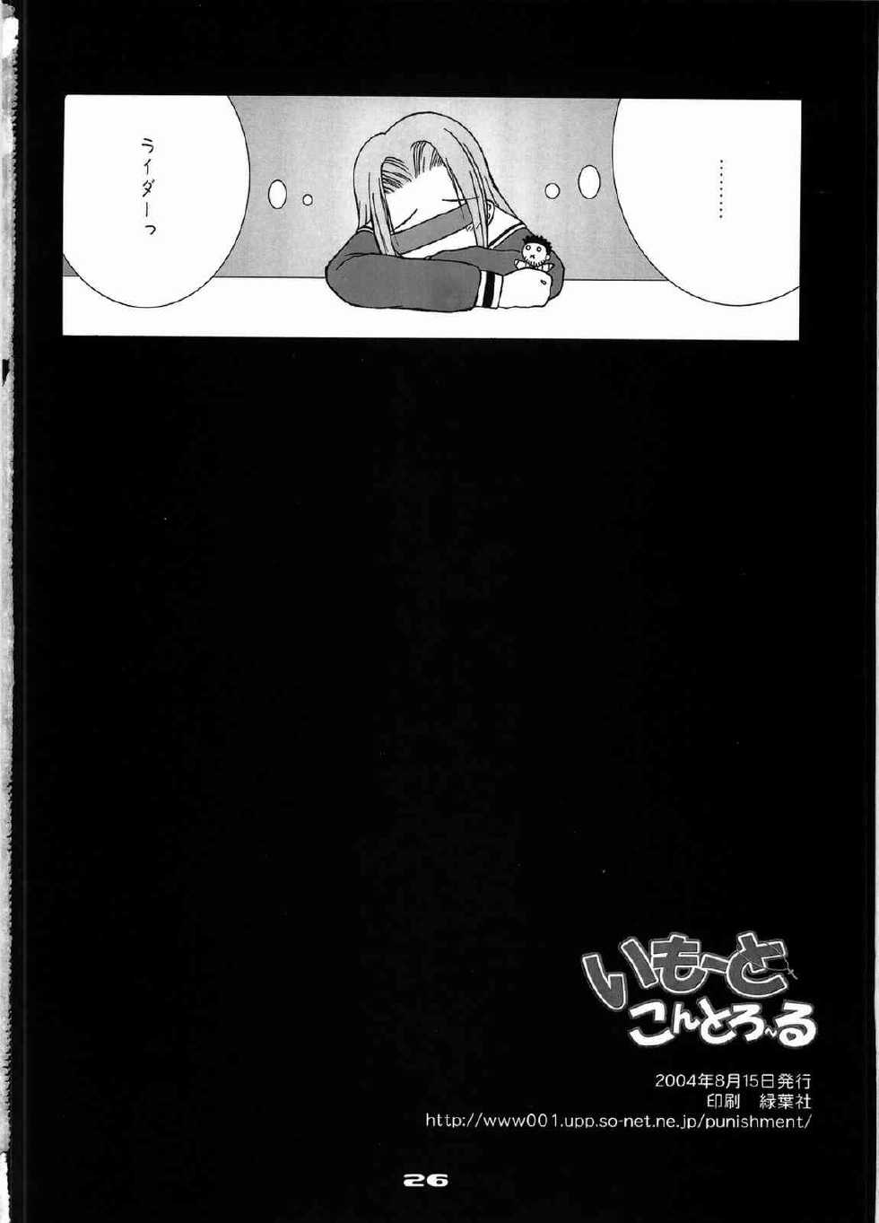 (C66) [type=punishment (Sid Daisuke)] Imouto Control (Maria-sama ga Miteru) - Page 25