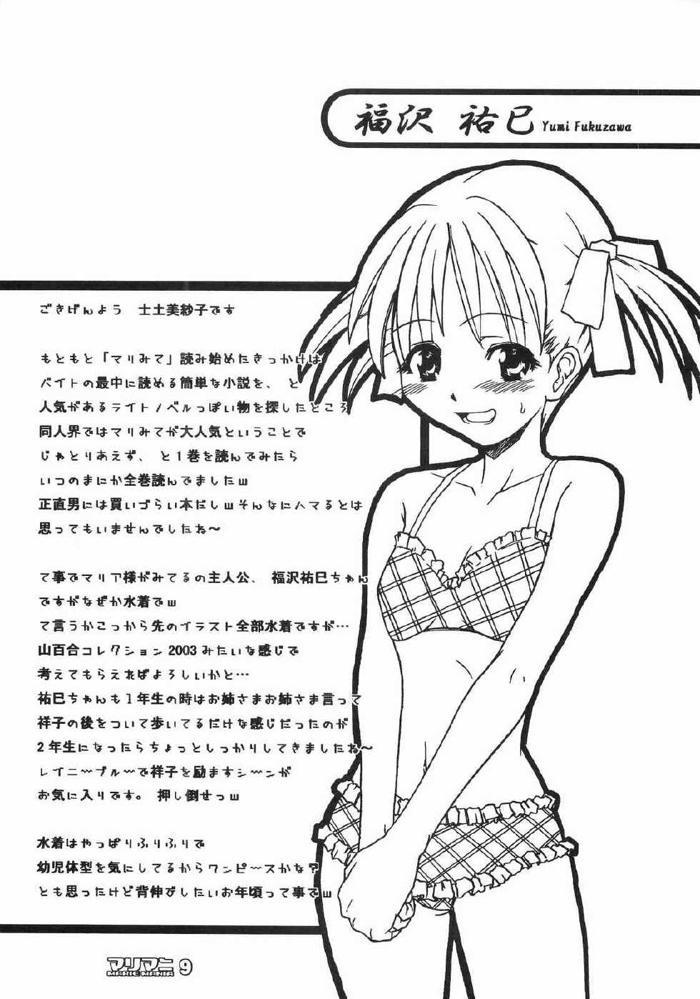 (SC20) [type=punishment (Sid Daisuke)] maria mania (Maria-sama ga Miteru) - Page 9