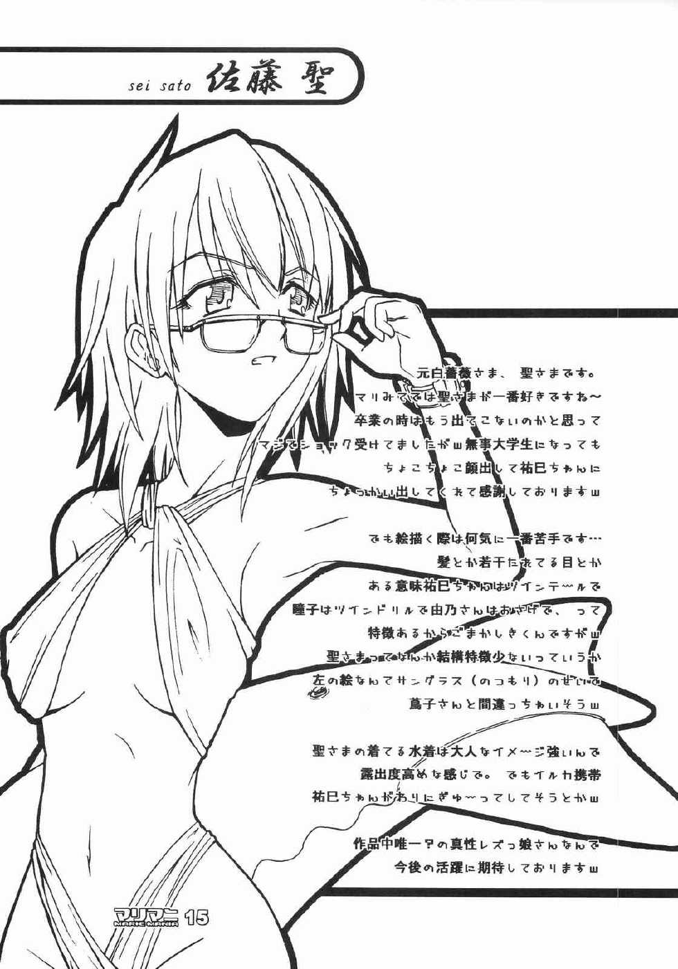(SC20) [type=punishment (Sid Daisuke)] maria mania (Maria-sama ga Miteru) - Page 15