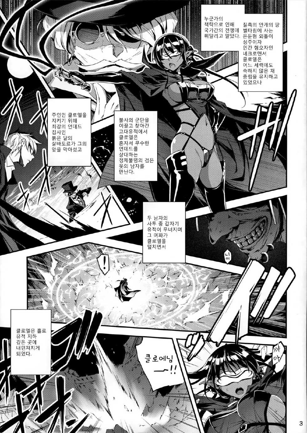 (COMIC1☆9) [Kikurage-ya (Kikurage)] Kuro no Ryman to Shireizukai Kuroel [Korean] [Luneclad] - Page 5