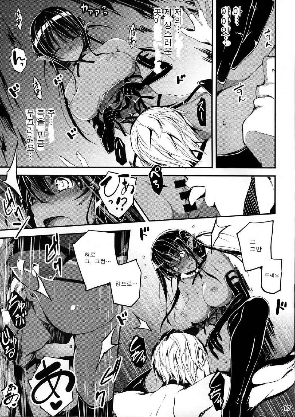 (COMIC1☆9) [Kikurage-ya (Kikurage)] Kuro no Ryman to Shireizukai Kuroel [Korean] [Luneclad] - Page 19