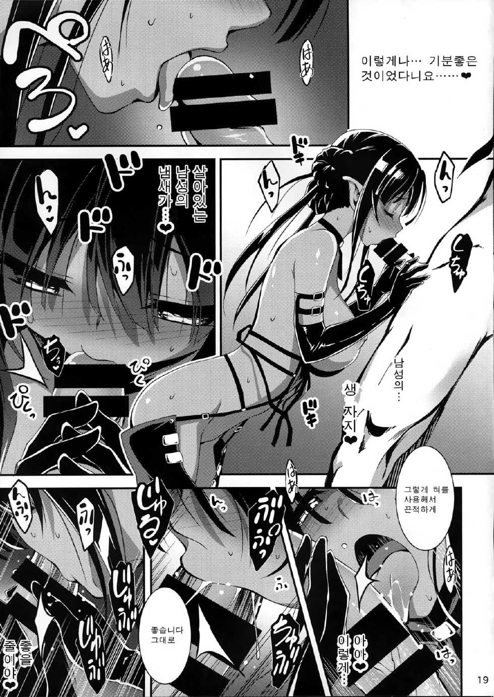 (COMIC1☆9) [Kikurage-ya (Kikurage)] Kuro no Ryman to Shireizukai Kuroel [Korean] [Luneclad] - Page 21