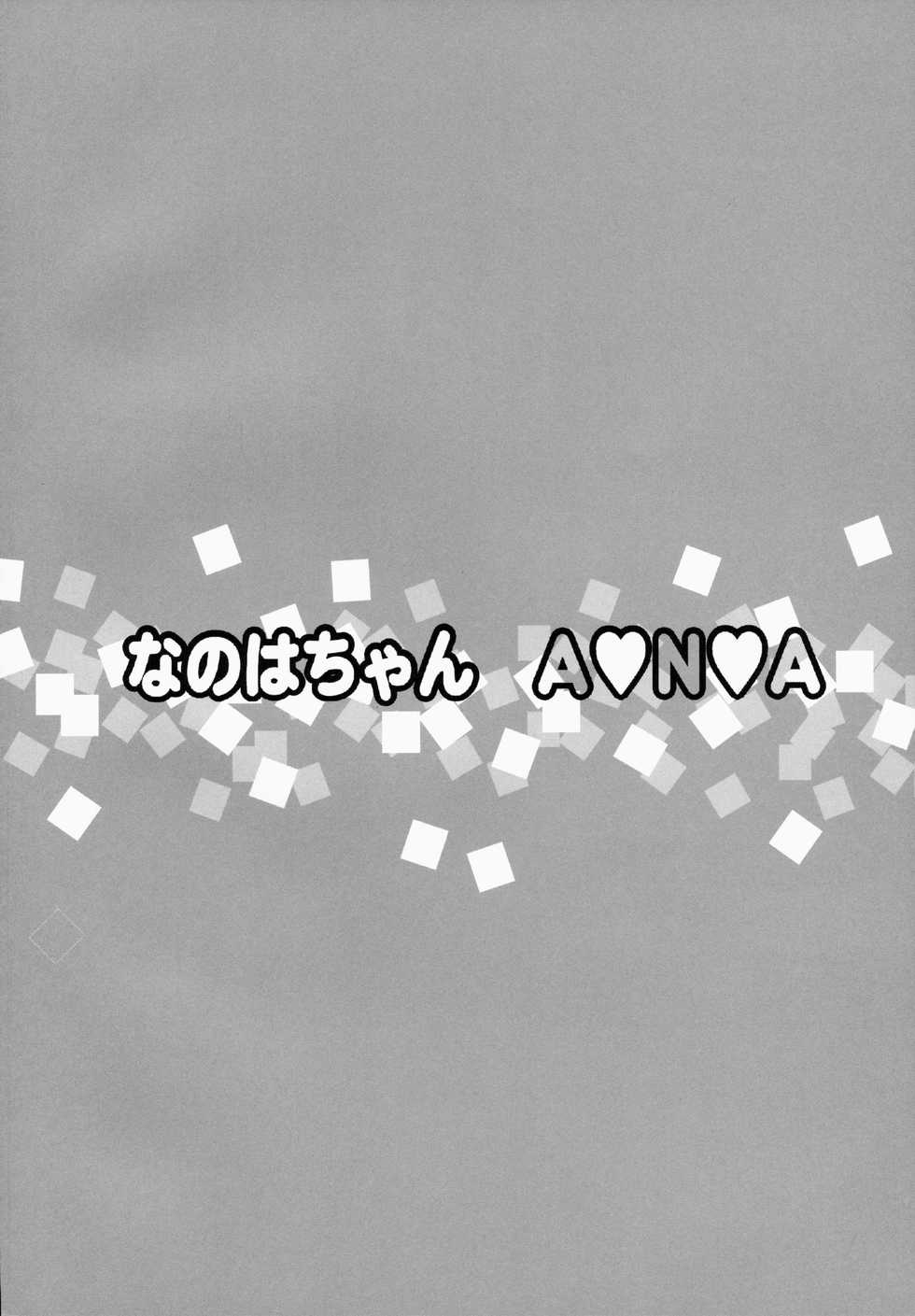 (COMIC1☆9) [Taikan Kyohougumi (Azusa Norihee)] Nanoha-chan ANA (Mahou Shoujo Lyrical Nanoha) [Korean] [Liberty Library + LIMITE] - Page 3