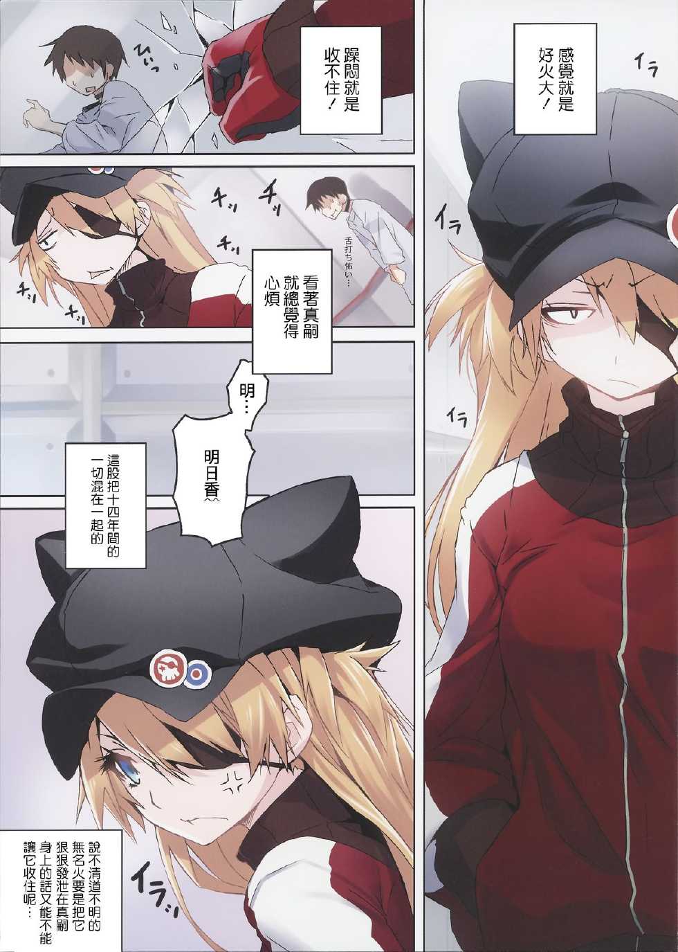 (C83) [Nilitsu Haihan (Nilitsu)] Hime wa Honjitsu mo Gokigen Naname - She is so cranky (Neon Genesis Evangelion) [Chinese] [无毒漢化組] - Page 6