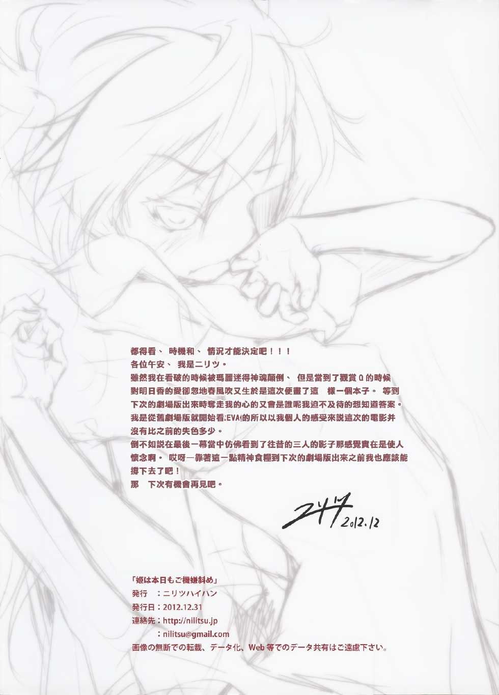 (C83) [Nilitsu Haihan (Nilitsu)] Hime wa Honjitsu mo Gokigen Naname - She is so cranky (Neon Genesis Evangelion) [Chinese] [无毒漢化組] - Page 13