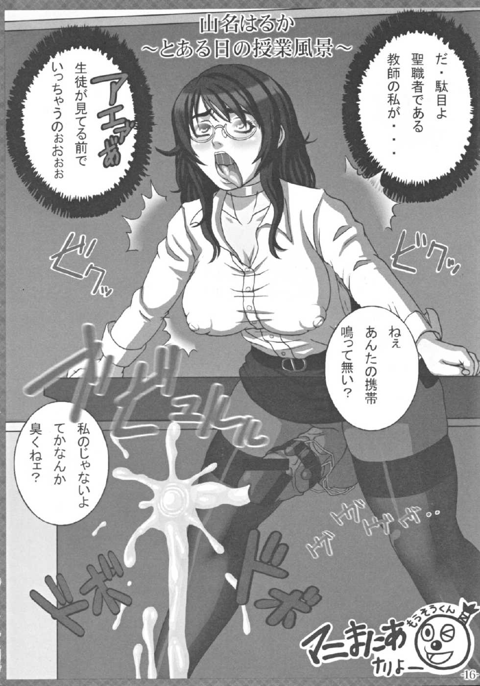 (Futaket 6) [LOWHIDE PROJECT (Lowhide)] Meshimase! Futanari Teachers ☆ 3rd - Page 17