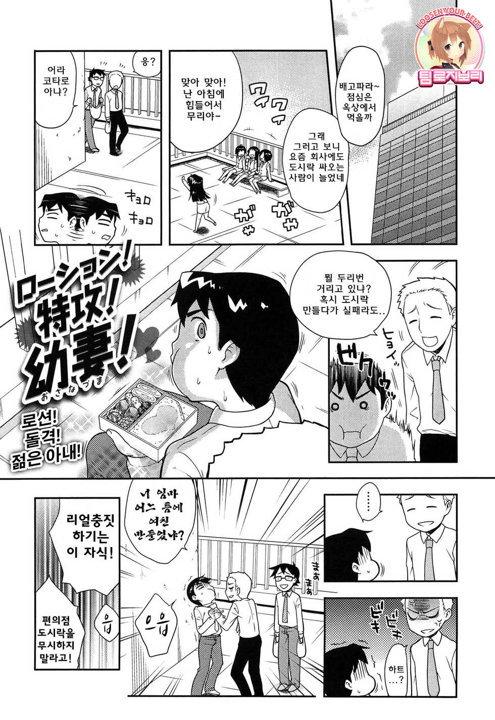 [Kanyapyi] Onapekoakuma Ch. 4 [Korean] [Team Rosybory] - Page 1