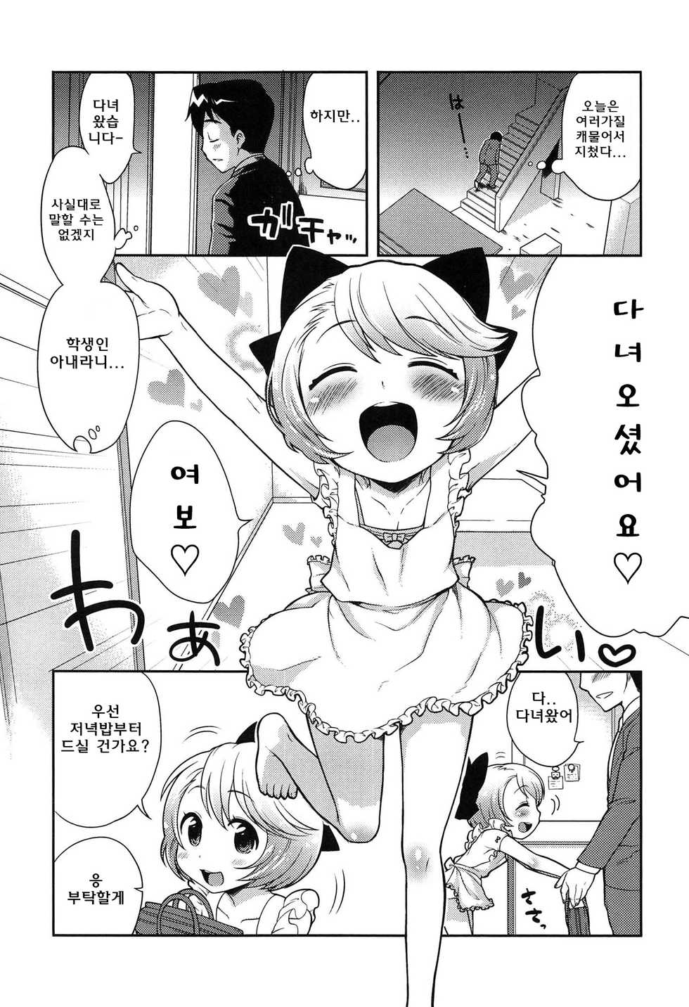 [Kanyapyi] Onapekoakuma Ch. 4 [Korean] [Team Rosybory] - Page 2