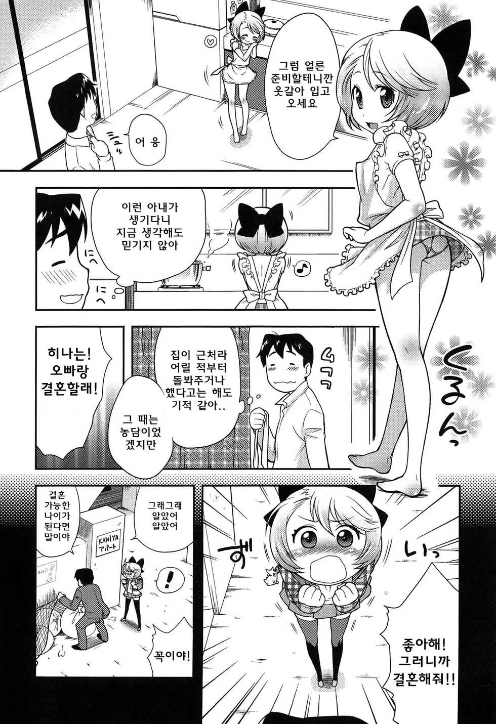 [Kanyapyi] Onapekoakuma Ch. 4 [Korean] [Team Rosybory] - Page 3