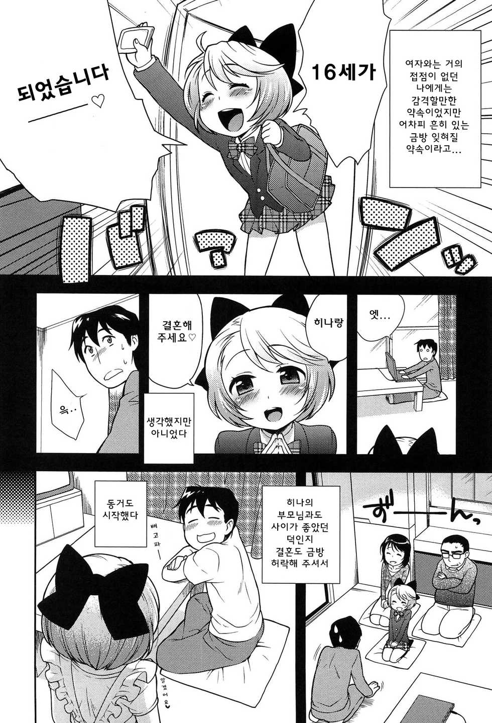 [Kanyapyi] Onapekoakuma Ch. 4 [Korean] [Team Rosybory] - Page 4