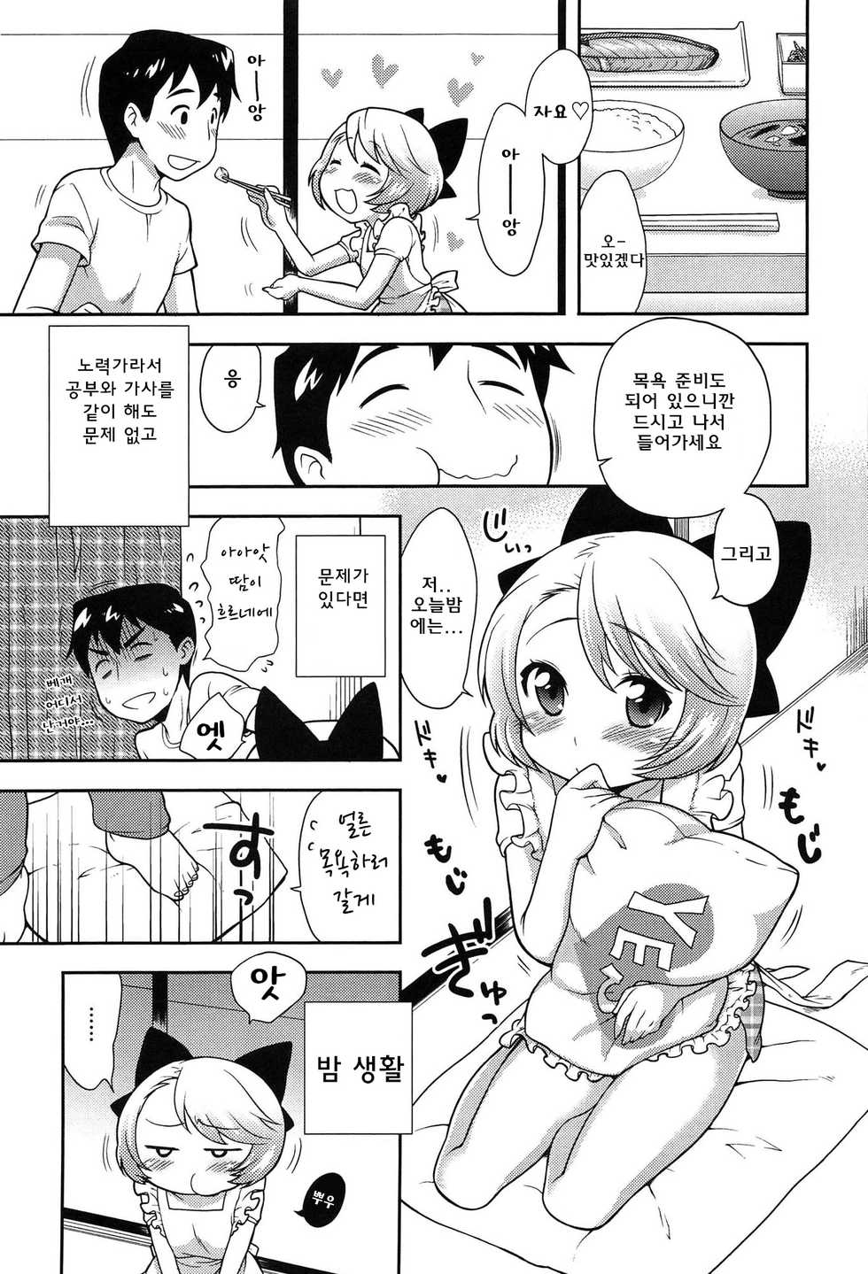 [Kanyapyi] Onapekoakuma Ch. 4 [Korean] [Team Rosybory] - Page 5