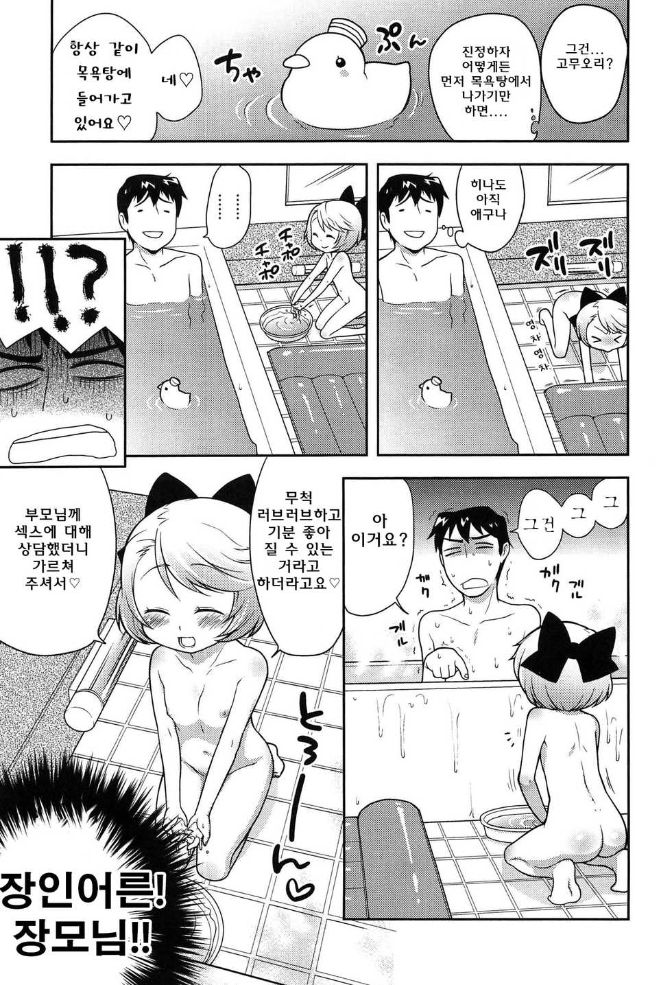 [Kanyapyi] Onapekoakuma Ch. 4 [Korean] [Team Rosybory] - Page 7