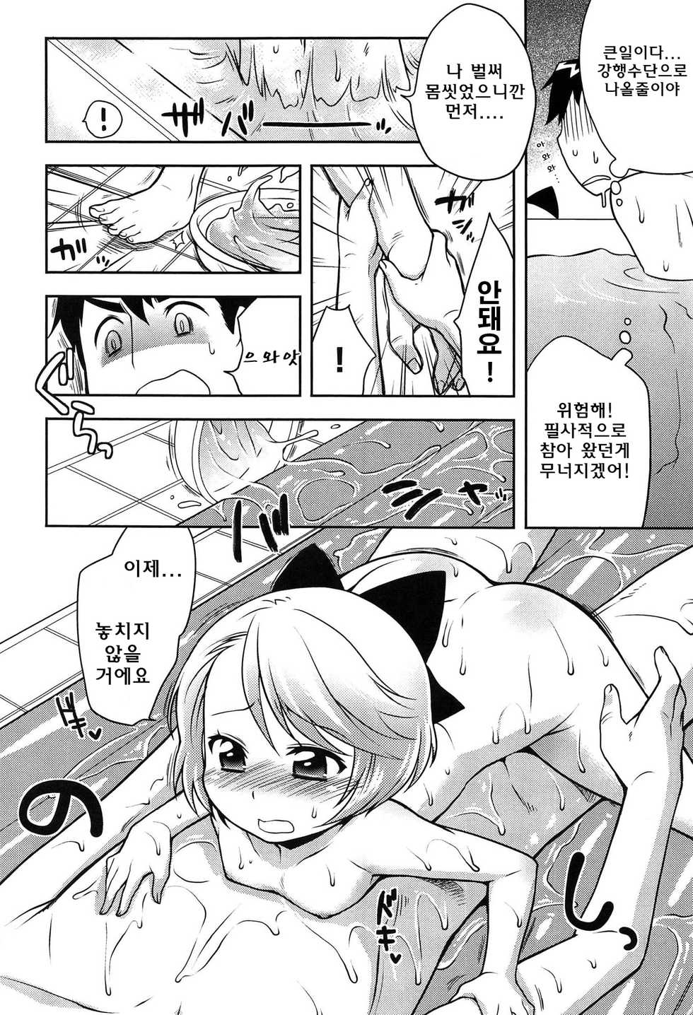[Kanyapyi] Onapekoakuma Ch. 4 [Korean] [Team Rosybory] - Page 8