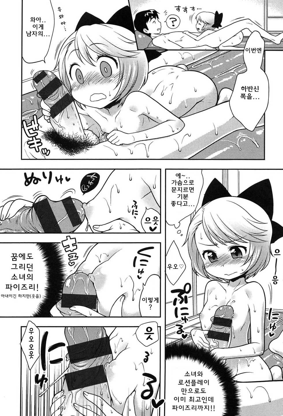 [Kanyapyi] Onapekoakuma Ch. 4 [Korean] [Team Rosybory] - Page 11