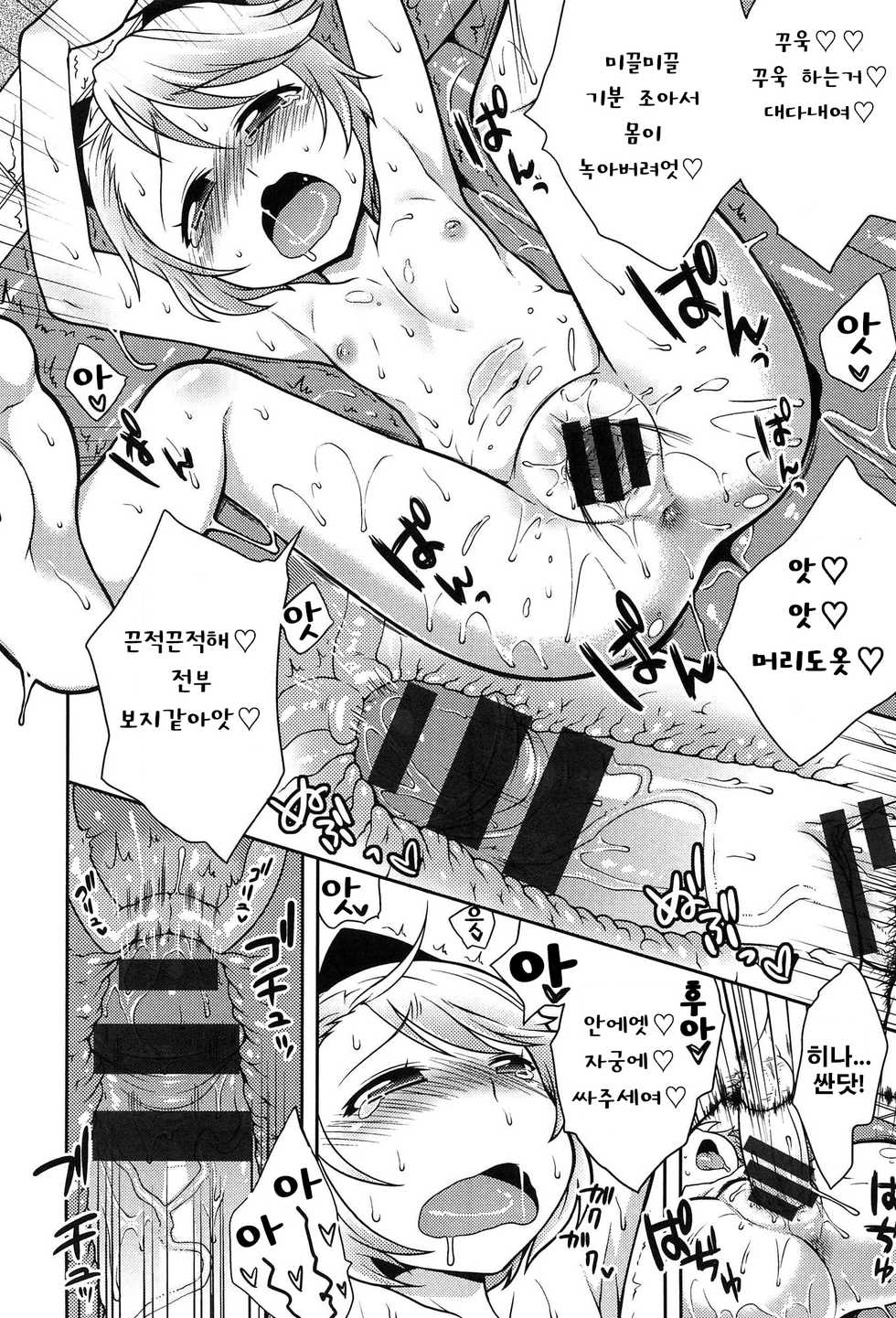 [Kanyapyi] Onapekoakuma Ch. 4 [Korean] [Team Rosybory] - Page 18