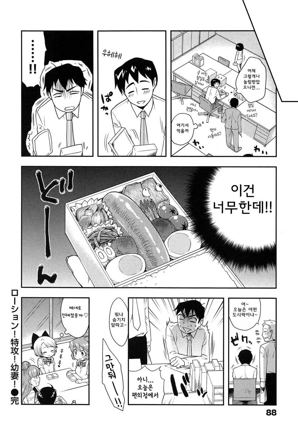 [Kanyapyi] Onapekoakuma Ch. 4 [Korean] [Team Rosybory] - Page 20