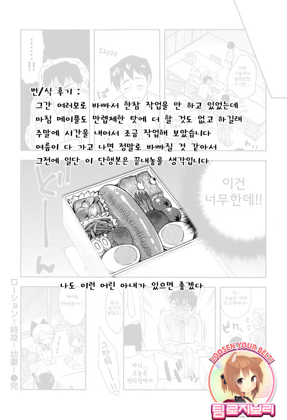 [Kanyapyi] Onapekoakuma Ch. 4 [Korean] [Team Rosybory] - Page 21