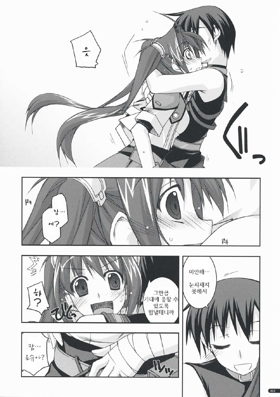 (C76) [Angyadow (Shikei)] Estelle Ijiri (The Legend of Heroes: Sora no Kiseki) [Korean] [팀 아토스] - Page 9
