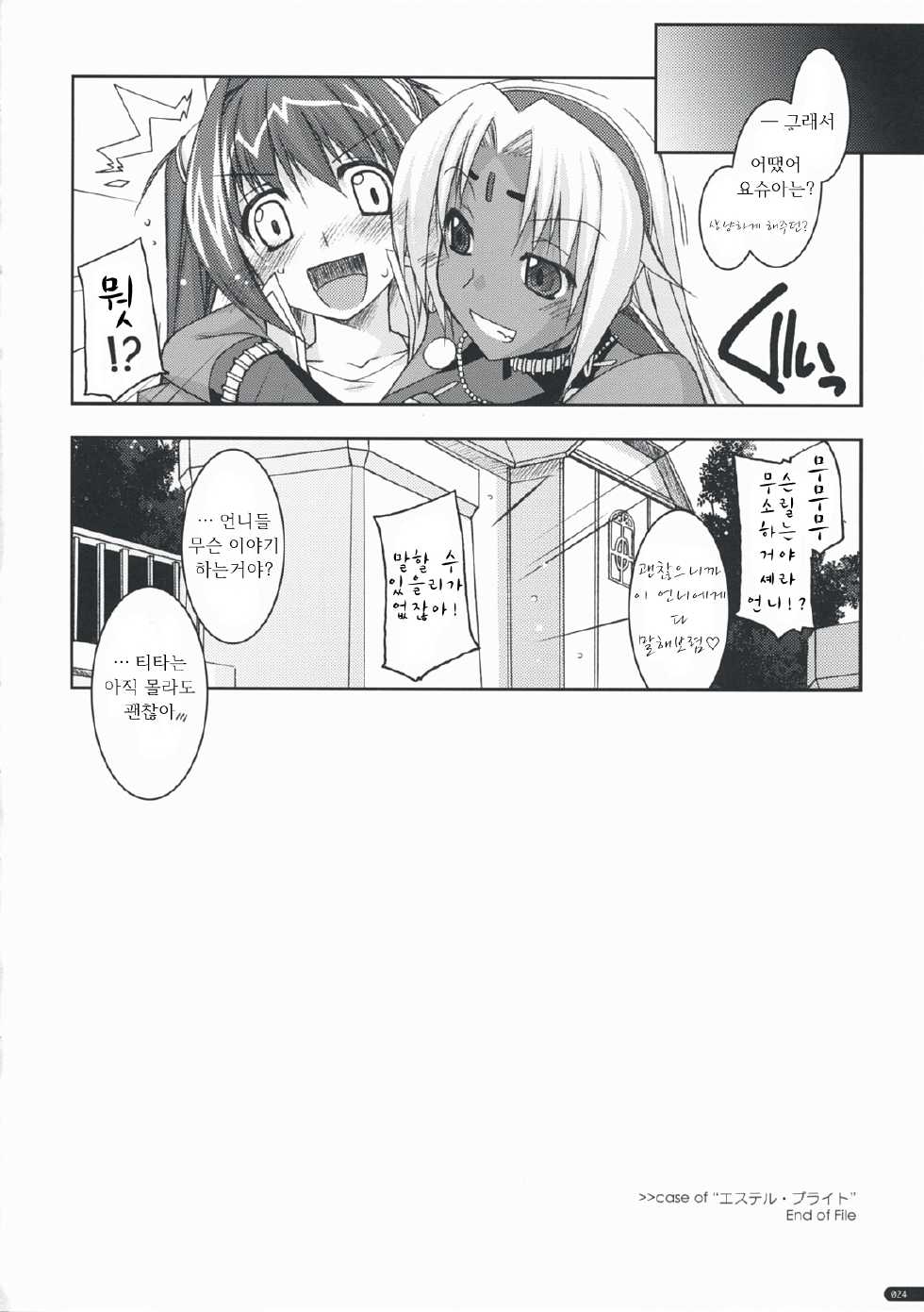 (C76) [Angyadow (Shikei)] Estelle Ijiri (The Legend of Heroes: Sora no Kiseki) [Korean] [팀 아토스] - Page 23