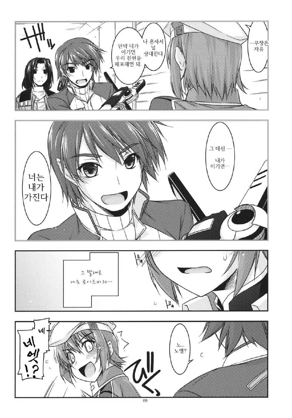 (C82) [ANGYADOW (Shikei)] Noel Ijiri 3 (The Legend of Heroes Ao no Kiseki) [Korean] [팀 아토스] - Page 8