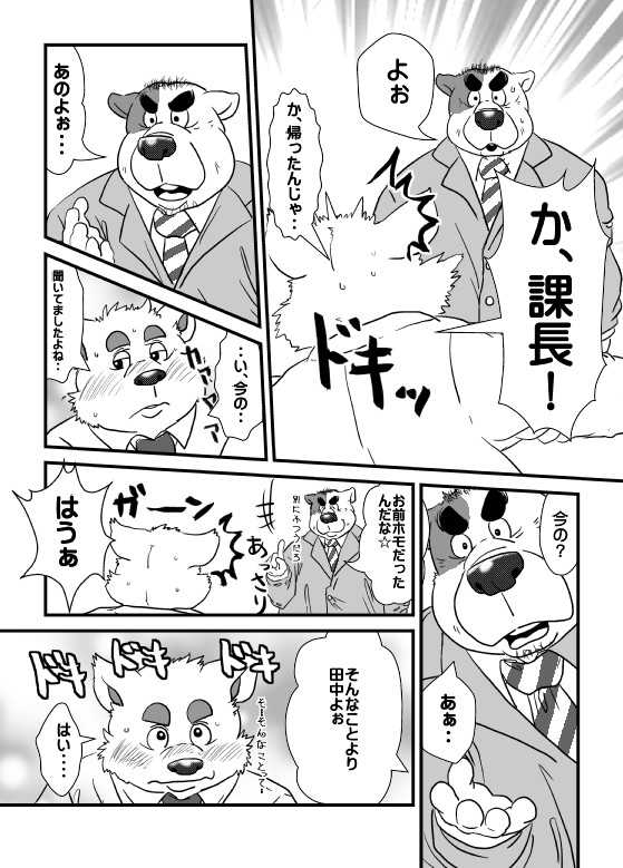 [Figaro] Kachou to Buka - Page 10
