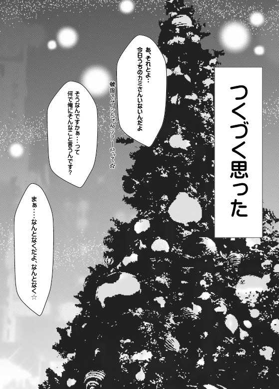 [Figaro] Kachou to Buka - Page 12
