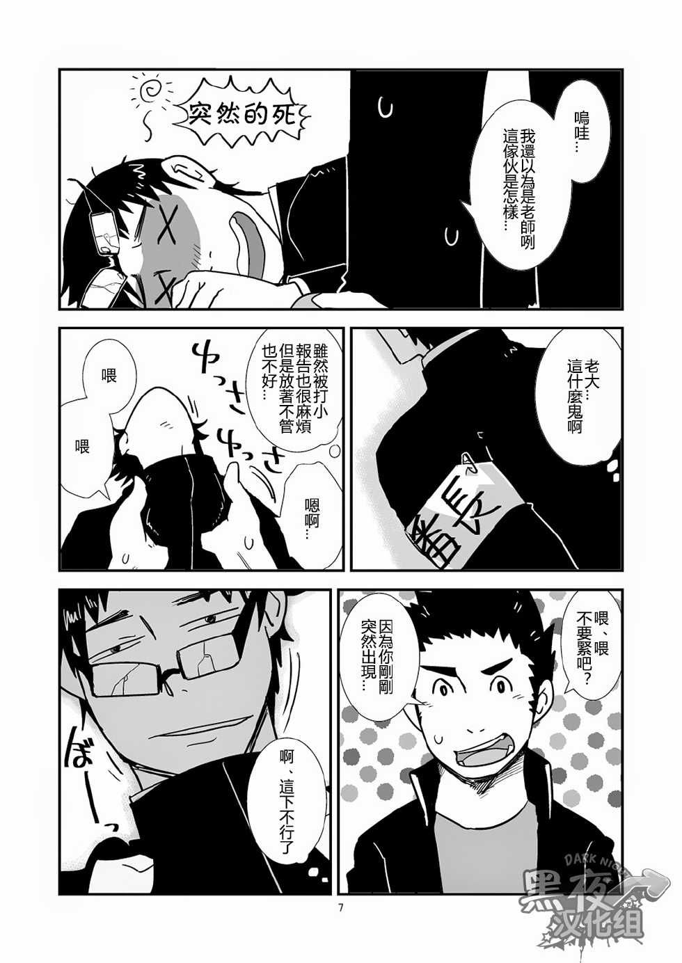 [Saruya (Various)] C-overDX2 [Chinese] [Dark Night] [Digital] - Page 6