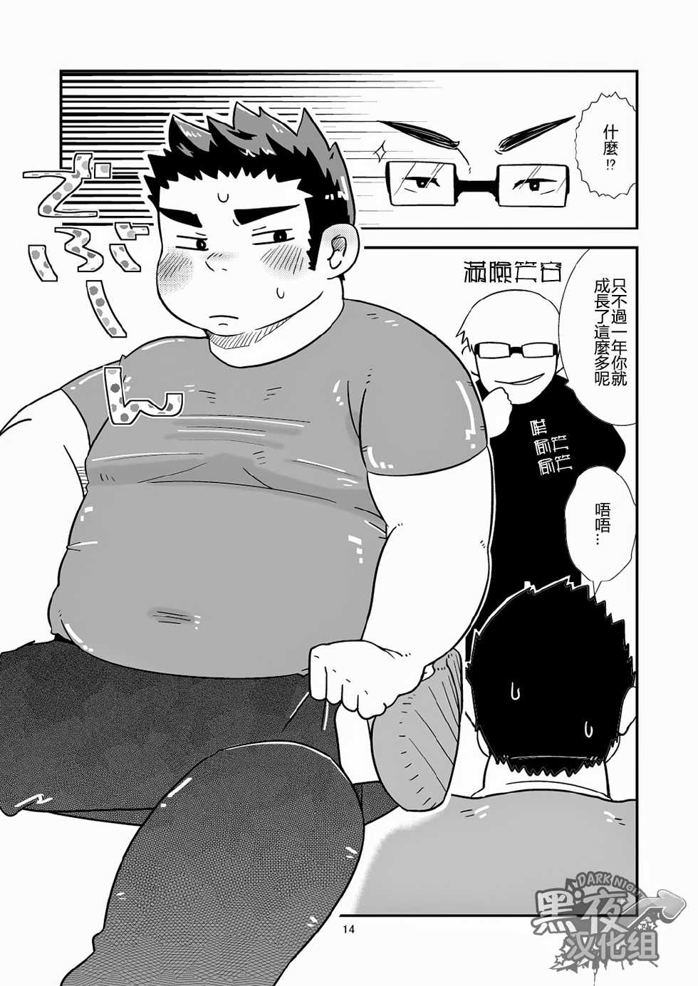 [Saruya (Various)] C-overDX2 [Chinese] [Dark Night] [Digital] - Page 13